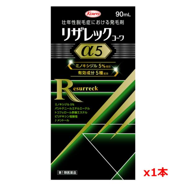 【第1類医薬品】リザレックコーワ α5 90mL x 1本[4種の有効成分配合][育毛剤][発毛促進剤][壮年性脱毛症]※薬剤師からの問診メールに返信が必要となります