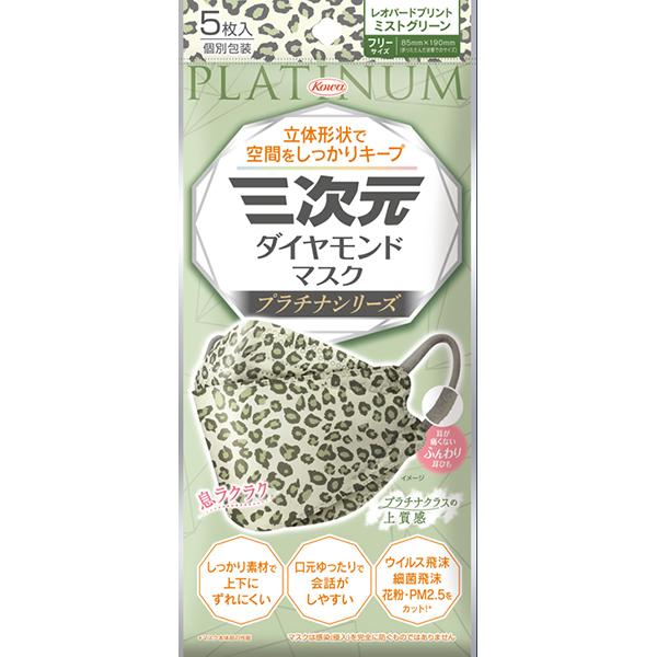 他サイト： ＊数量限定！大特価＊【ゆうパケット配送対象】三次元ダイヤモンドマスク プラチナシリーズ フリーサイズ 85mmx190mm レオパードミストグリーン 5枚入り(ポストの商品画像