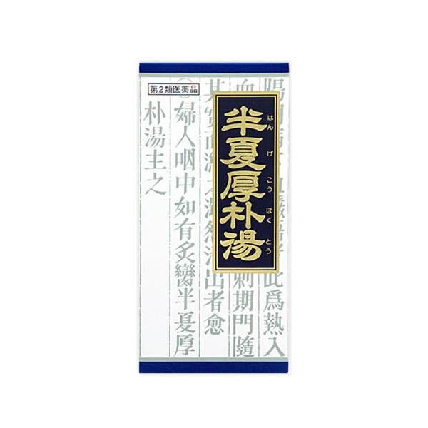 他サイト： クラシエ薬品 漢方半夏厚朴湯(はんげこうぼくとう)エキス顆粒 45包 不安神経症 神経性胃炎 つわり せき しわがれ声 (第2類医薬品)の商品画像