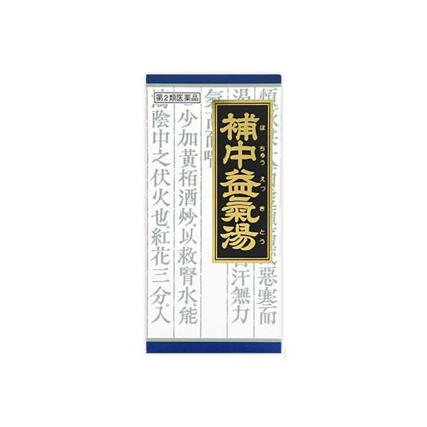 他サイト： クラシエ薬品 補中益気湯(ほちゅうえっきとう)エキス顆粒 45包 虚弱体質 疲労倦怠 食欲不振 (第2類医薬品)の商品画像