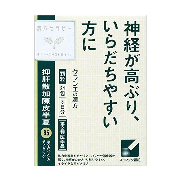 クラシエ 抑肝散加陳皮半夏(よくかんさんかちんぴはんげ) 24包 クラシエ 抑肝散加陳皮半夏(よくかんさんかちんぴはんげ) 24包