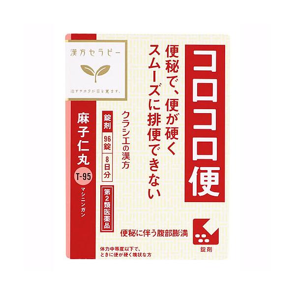 クラシエ薬品 麻子仁丸エキス錠 96錠(マシニンガンリョウ) 便秘 腹部膨満 コロコロ便 (第2類医薬品)