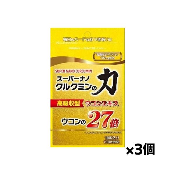 送料無料】高吸収型ウコンエキス スーパーナノ クルクミンの力(チカラ