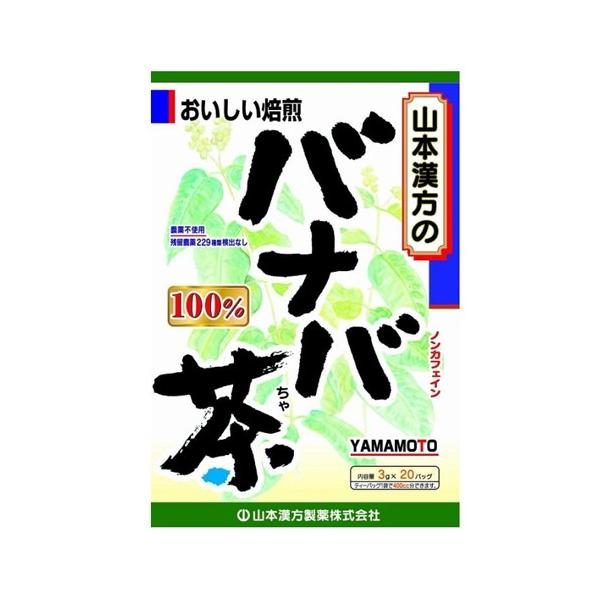 他サイト： 山本漢方製薬 バナバ茶100% 3g x 20包の商品画像