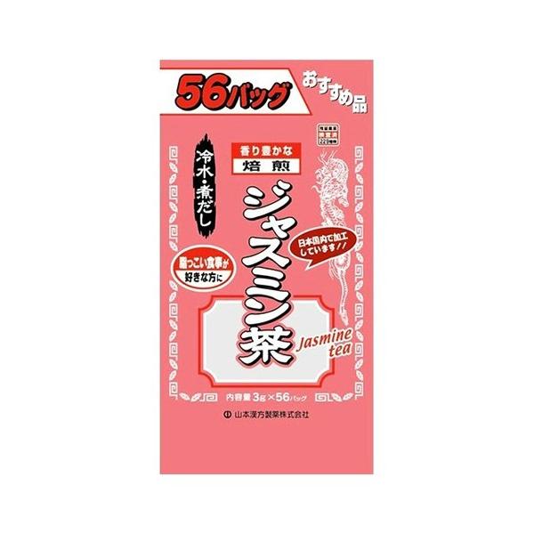他サイト： 山本漢方製薬 お徳用ジャスミン茶 3g x 56包の商品画像