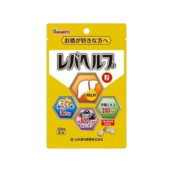 【メール便！送料無料！3個セット】【山本漢方】レバヘルプ粒 120粒×3個