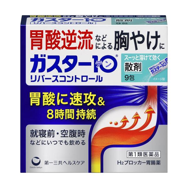 他サイト： 【第1類医薬品】ガスター10 散 9包入り【SM】(第一三共ヘルスケア)※薬剤師からの問診メールに返信が必要となります※の商品画像