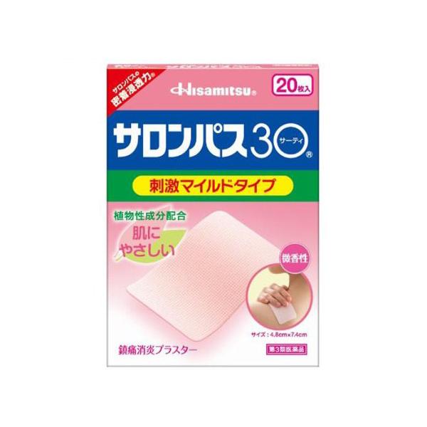 【ゆうパケット配送対象】【第3類医薬品】サロンパス30 刺激マイルドタイプ 20枚入り【SM】(久光製薬)(ポスト投函 追跡ありメール便)