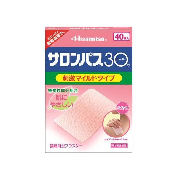 【第3類医薬品】サロンパス30 刺激マイルドタイプ 40枚入り【SM】(久光製薬)