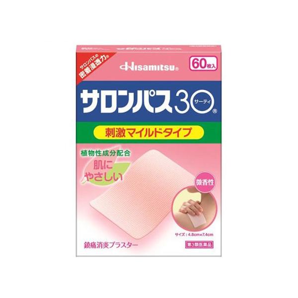 【第3類医薬品】サロンパス30 刺激マイルドタイプ 60枚入り【SM】(久光製薬)