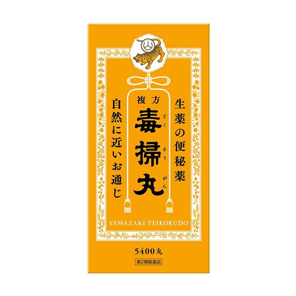【第2類医薬品】山崎帝国 複方毒掃丸 5400丸