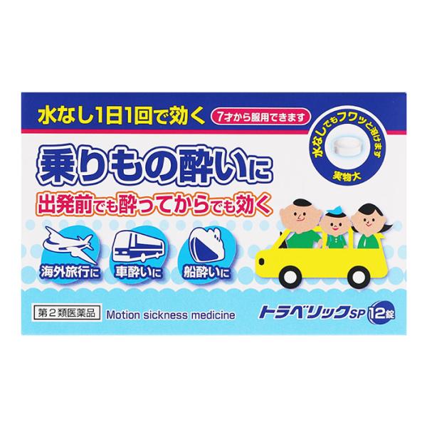 ●トラベリックSPはラムネのようにサッと溶ける、お子様（7才以上）にも服用しやすいチュアブルタイプの錠剤です。●予防はもちろん酔ってからでも効果をあらわします。●出発前の忙しいときや気分が悪くなったときに水なしですぐに服用できます。●1日1...