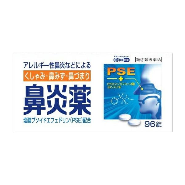 ★爆買★●５つの有効成分が、くしゃみ・鼻水・鼻づまりのつらい諸症状に優れた効果を発揮します。●携帯に便利なPTP包装で7歳のお子様から服用できます。【ご注意】こちらは指定第2類医薬品です。必ず使用上の注意（してはいけないこと・相談すること）...