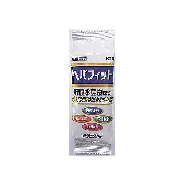 ●へパフィットは、健康な哺乳動物の新鮮な肝臓に、消化酵素を加えて消化吸収しやすくした肝臓加水分解物を主成分に、ジクロロ酢酸ジイソプロピルアミン(ビタミンB15)、リボフラビン(ビタミンB2)およびビタミンEの3種類のビタミンを配合した滋養強...