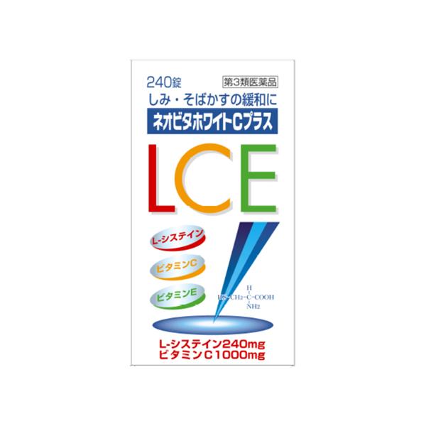 ネオビタホワイトCプラス クニヒロ 240錠 皇漢堂製薬しみ そばかす対策