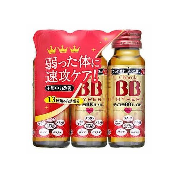 エーザイ チョコラBB ハイパー 50mL×3本 : ケンコーエクスプレス