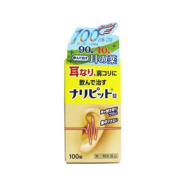 ●【第(2)類医薬品】原沢製薬工業 ナリピット錠 100錠の商品詳細●ナリピット錠は、気になる耳なり、肩こりを改善する内服薬です。●有効成分ニコチン酸アミド、パパベリン塩酸塩が、血行を改善し、ビタミンB群が加齢とともに衰えた神経の調子を整え...