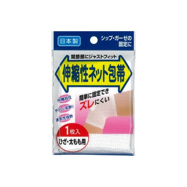 【ゆうパケット配送対象】伸縮ネット包帯 ひざ・太もも用 1個入り(ポスト投函 追跡ありメール便)