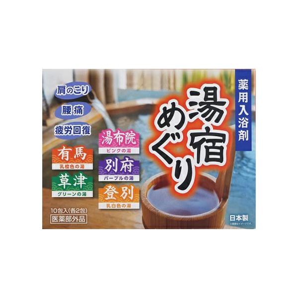 ライオンケミカル 薬用入浴剤 湯宿めぐり 10包入り[医薬部外品
