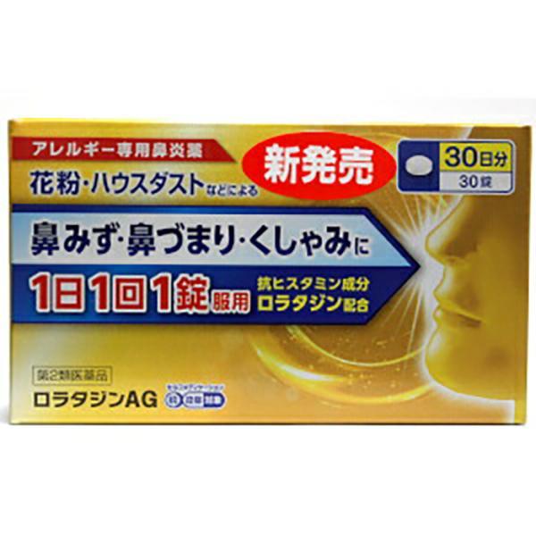 【ゆうパケット配送対象】【第2類医薬品】[日新薬品工業]ロラタジンAG錠 30錠【SM】(アレルギー専用鼻炎薬 花粉症・くしゃみ・鼻水)(ポスト投函 追跡ありメー・