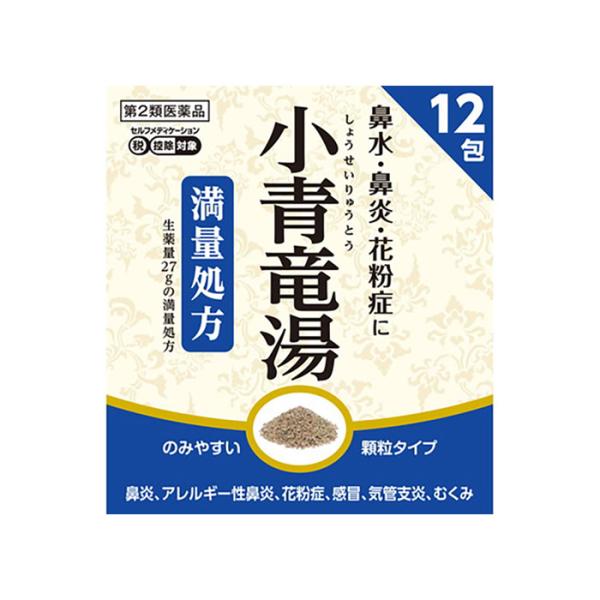 【第2類医薬品】[阪本漢法製薬]小青竜湯エキス顆粒 12包(漢方薬 アレルギー性鼻炎・花粉症 しょうせいりゅうとう)
