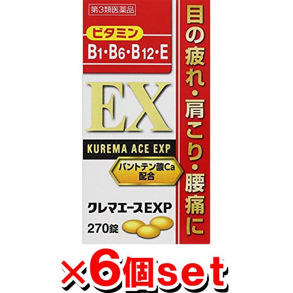 [オトクな6個セット]クレマエースEXP 270錠×6個 アリナミンEXプラスと同一処方！ オール薬品 (送料無料/代引き無 (第3類医薬品)