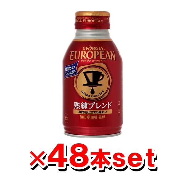 コカ・コーラ ジョージア ヨーロピアン 熟練ブレンド 270ml 48本
