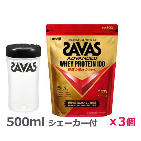シェーカー1個プレゼント＊【3個セット】ザバス(SAVAS 