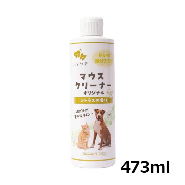 マウスクリーナー　シトラスの香り　473ml×2 マウスクリーナー シトラスの香り 473ml×2 【公式通販】