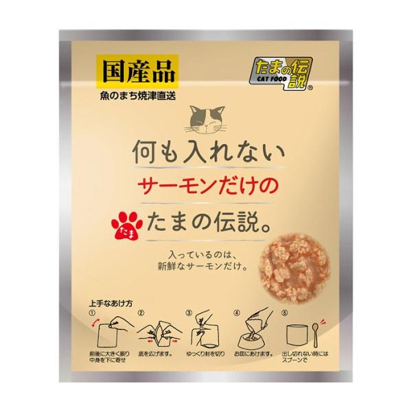 STIサンヨー たまの伝説 何も入れないサーモンだけのたまの伝説 ( 猫向け ごはん キャットフード 全年