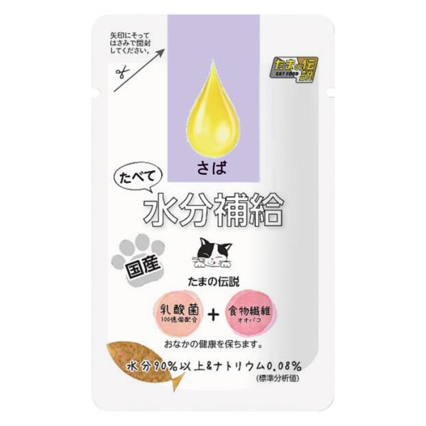 STIサンヨー たまの伝説 たべて水分補給 さば ( 猫向け ごはん キャットフード )(ポスト投函 追
