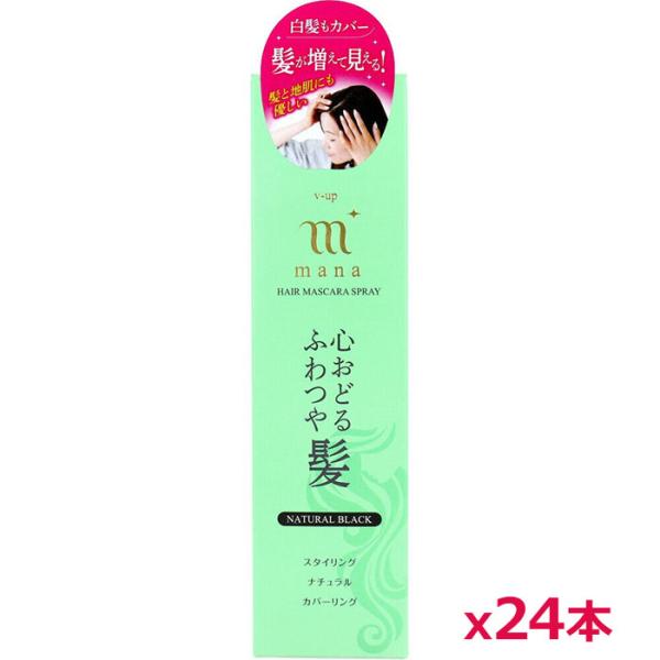 ＼今ならフェイスマスクのおまけつき！／ピノーレ ふんわりリタッチ ヘアマスカラスプレー V-up mana ナチュラルブラック 100g 黒色 x6個 PINOLE（ピノーレ） ＼今ならフェイスマスクのおまけつき！／ピノーレ