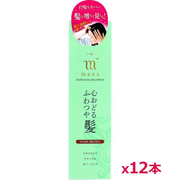 ＼今ならフェイスマスクのおまけつき！／ピノーレ ふんわりリタッチ ヘアマスカラスプレー V-up mana ライトブラウン 100g 明るめの茶色 PINOLE（ピノーレ） ＼今ならフェイスマスクのおまけつき！／ピノーレ