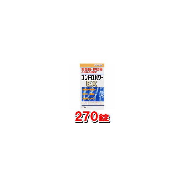 ＊在庫限り！使用期限2027/04/30＊【第3類医薬品】コンドロパワーEX錠 270錠