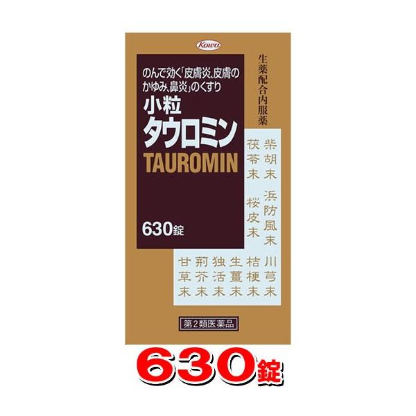 第2類医薬品 小粒タウロミン 630錠 興和新薬 コーワ Kowa 鼻水 皮膚炎 湿疹 かゆみ 鼻炎薬 花粉症対策 Sm ケンコーエクスプレス 通販 Paypayモール
