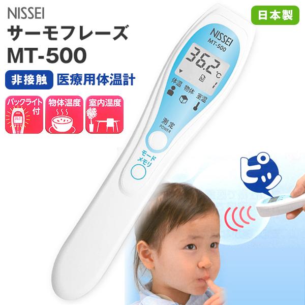 日本精密測器 NISSEI サーモフレーズ MT-500 非接触 赤外線 日本精密測器 NISSEI サーモフレーズ MT-500 非接触 赤外線