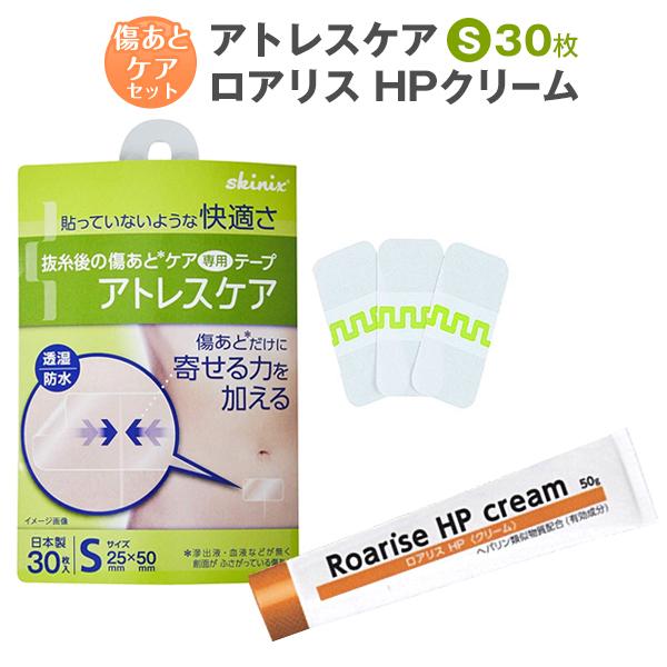 skinix 傷あとケア セット アトレスケア Sサイズ 25mm×50mm 30枚入り