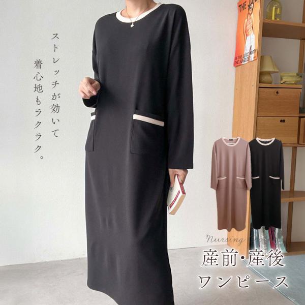 襟元とポケットのブレードが可愛いロングワンピース。ストレッチが効いて着心地もラクラクなのに、小物の合わせ方でお出かけ服としても使える便利な一枚です。 中国製より劣っていたら返品ＯＫ！◆ サイズ目安(置き寸)着丈 / 約123cm肩幅 / 約...