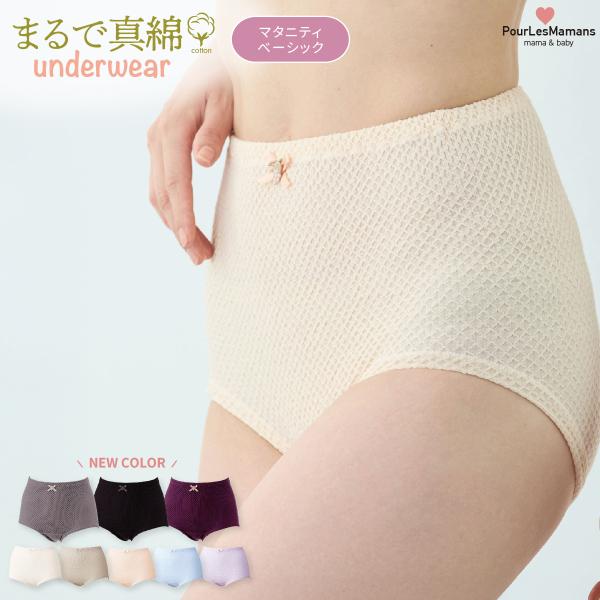 ■発送について・追跡サービスあり、配送状況確認可能・注文状況によって配送方法が異なる場合がございます。■ふんわり柔らか、のびのびラクラク！マタニティ期から産後まで使える！抜群の伸縮性＆コットン素材で快適なショーツ■ストレスフリーな着用感・肌...