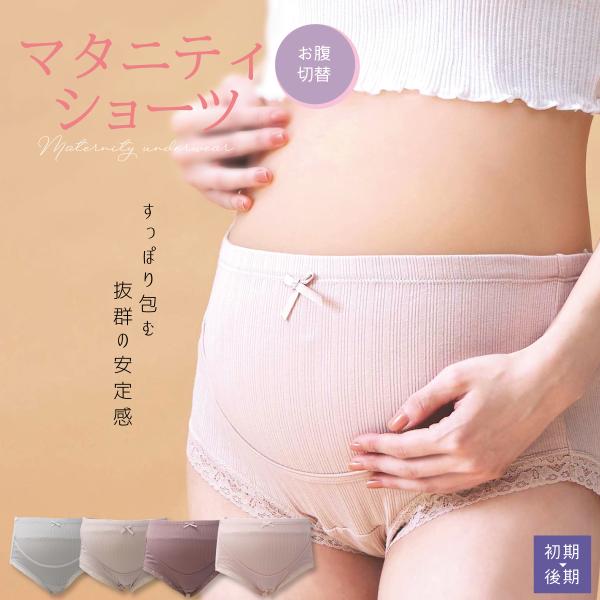 ■発送について・追跡サービスあり、配送状況確認可能・注文状況によって配送方法が異なる場合がございます。大きくなるお腹をすっぽり包む抜群の安定感。ふんわり軽い変則テレコ生地でとっても優しいはき心地。切替部分はベルトタイプ腹帯のガイドとしても！...