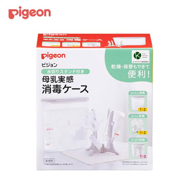 水切りスタンド付き母乳実感 消毒ケースは、シンプルな色と形でインテリアの邪魔をしません。使った後の哺乳びんは、すぐに「洗浄」→「消毒」！洗浄だけでは、汚れや菌を取りきれない可能性があります。しっかり洗浄ができたら、消毒・除菌をしましょう。●...