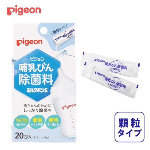 初めてお使いになる方におすすめの20包入り（2〜4Lにつき1包）・溶液に1時間以上ひたすだけ・哺乳びん、乳首、さく乳器、おしゃぶり、マグマグ、食器の除菌※に※すべての菌を除菌するわけではありません。■1日1回溶液をつくれば24時間使用できる...