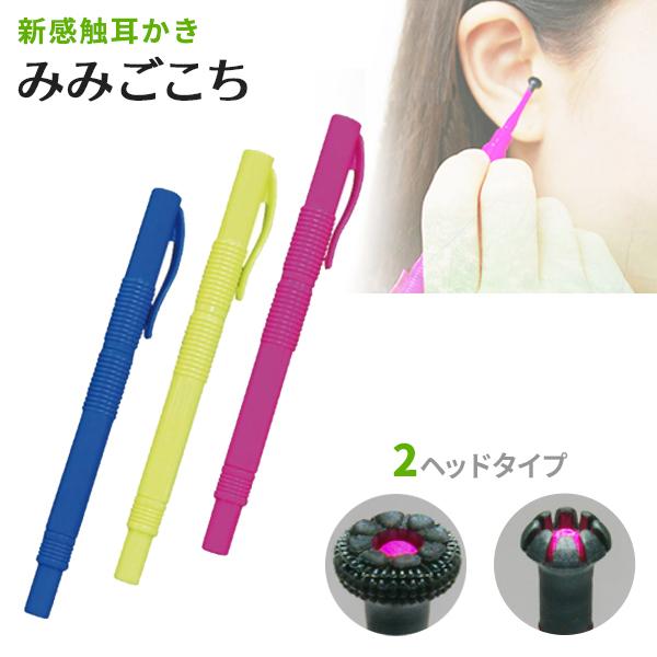 耳かき みみごこち 耳掃除 耳用 耳垢 乾燥 乾性 湿性 大人 子供 兼用