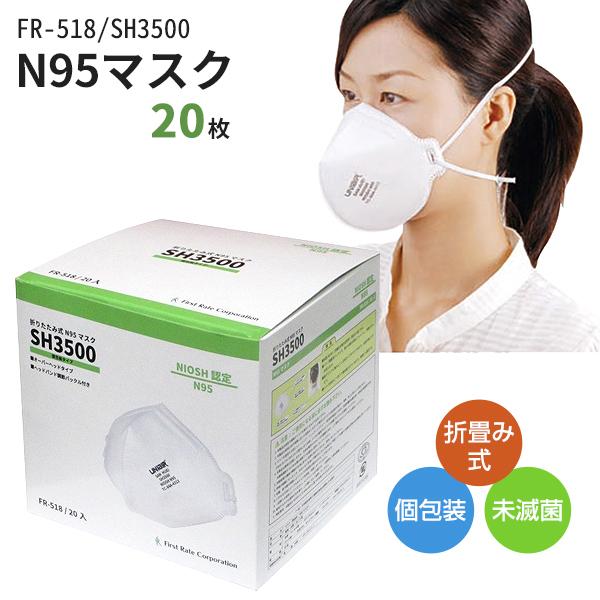 ファーストレイト 折りたたみ式 N95 マスク ホワイト FR-51820枚入り