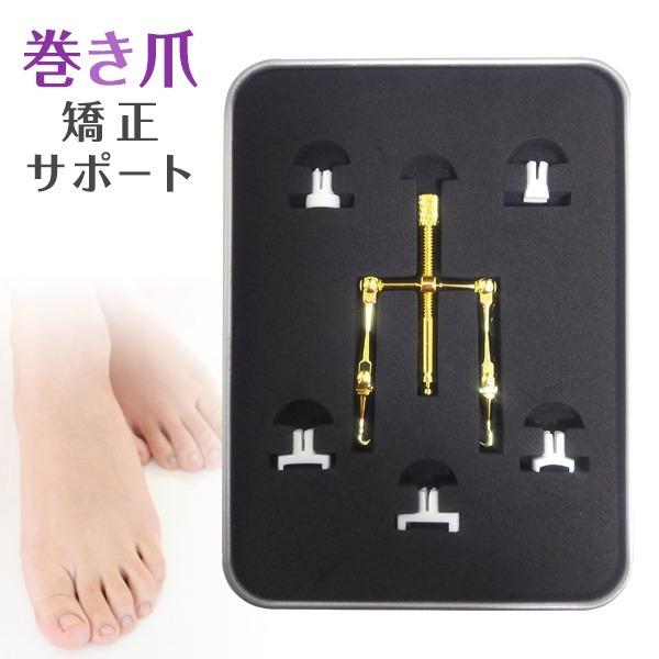 巻き爪 矯正 サポート 器具 ケース付き ネイルケア ツール セルフケア 陥入爪 矯正 グッズ 足爪トラブル ポスト投函送料無料 Pb Makizumecare 健康fan日興メディカル 通販 Yahoo ショッピング