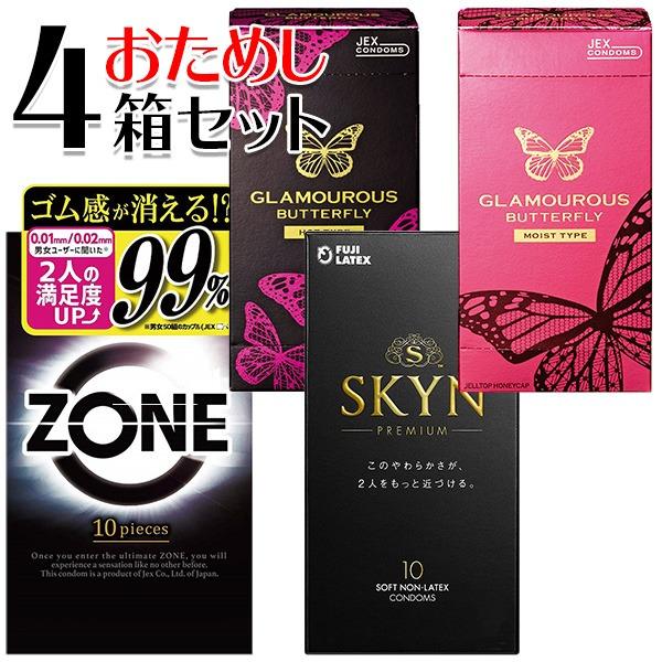 ジェクス コンドーム 4箱 お試しセット ゾーン JEX 不二ラテックス