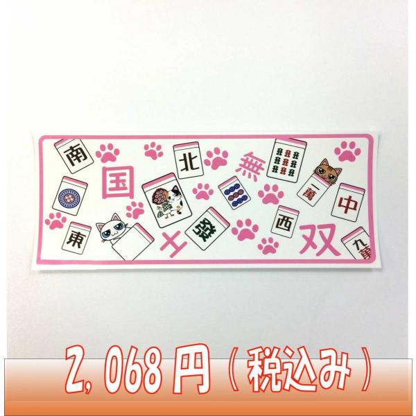 麻雀役満ステッカー 国士無双 10枚セット メール便可 Buyee Buyee Japanese Proxy Service Buy From Japan Bot Online