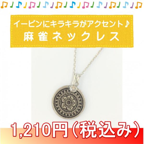 麻雀ネックレス イーピン シルバー 40cm メール便可 Buyee Buyee Japanese Proxy Service Buy From Japan Bot Online
