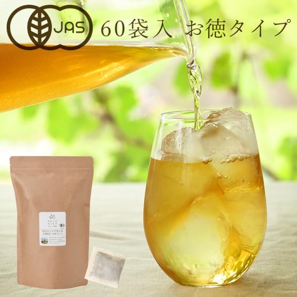 こちらは60袋入りのお徳用です！有機はとむぎ100％にこだわりました。 化学肥料、農薬など一切使用せずに栽培された国産有機栽培のはとむぎ100％のお茶です。カフェインやタンニンは含まれておりませんので、小さなお子様にもお飲みいただけます。無...