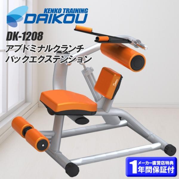 油圧マシン アブドミナルクランチ バックエクステンション Dk 18 腹筋 腹直筋 背筋 筋トレ 準業務用 ジムマシン 体幹トレーニング 筋トレ シックスパック Dk 18 健康トレーニング 通販 Yahoo ショッピング